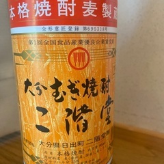 たかむぎ焼酎 二階堂 900ml 瓶 セットの画像