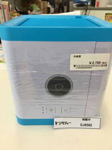 ★ジモティ割あり★  冷風扇    動作確認／クリーニング済み SJ6582