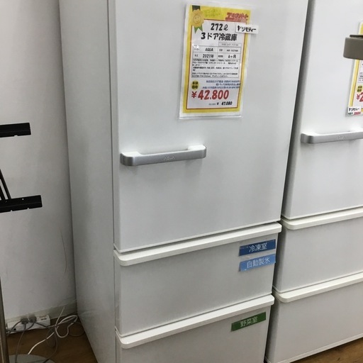 冷蔵庫 272L 3ドア冷蔵庫 アクア 2021年製 AQR-SV27BK  エキスパート藤沢辻堂