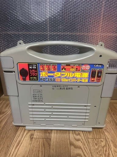 ポータブル電源