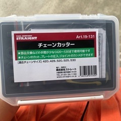ストレート　チェーンカッター　工具　バイク