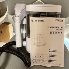 リンサークリーナー