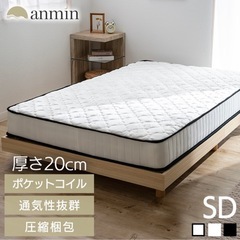 ポケットコイルマットレス　セミダブル　厚さ20センチ