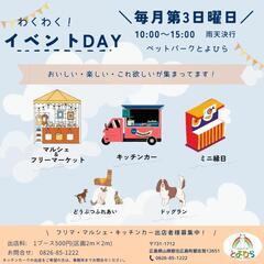 毎月第3日曜日イベント開催🎪