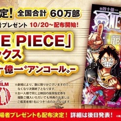 ワンピース　映画特典の画像