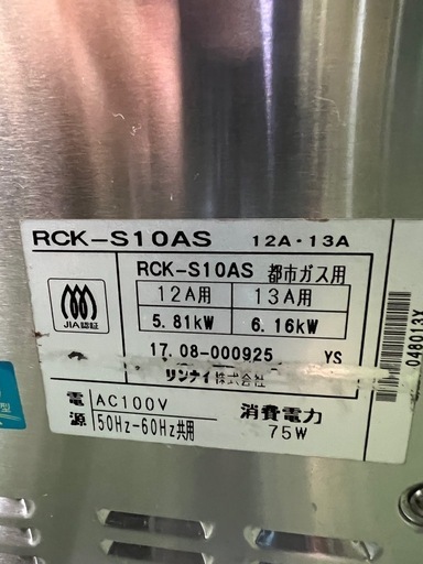 リンナイ 業務用 卓上ガスオーブン（コンベック） 涼厨