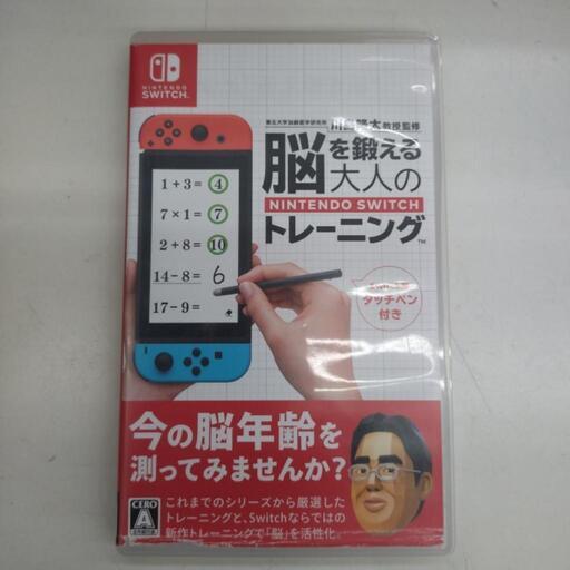 ★ジモティー割引有★ ニンテンドースイッチソフト 脳を鍛える大人のトレーニング 中古品