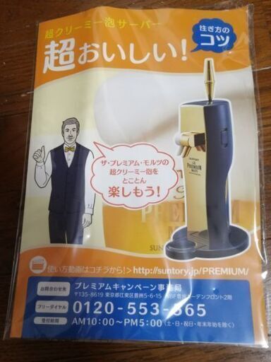 【新品未使用】ビールサーバー他セット　プレミアムモルツ　超クリーミー泡サーバー　プレミアム急冷機\u0026ペアグラス2個付き