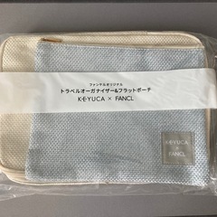 KEYUCA×FANCL トラベルオーガナイザー&フラットポーチ