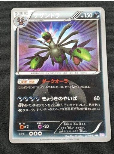 【激レア美品】ポケモンカード サザンドラ 057/052 UR BW サイコドライブ 1ED