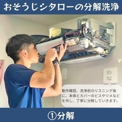 格安！分解エアコンクリーニング