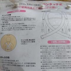 《未使用品》抱っこ＆おんぶ紐の画像
