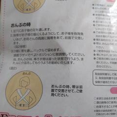 《未使用品》抱っこ＆おんぶ紐の画像