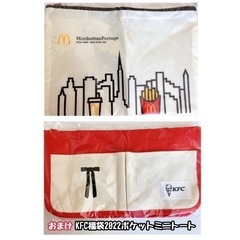 【おまけつき】マック福袋2022グッズの画像