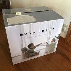 ムーナ、ベビーチェアの画像