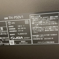 パナソニック　ビエラ　プラズマテレビ　50インチの画像
