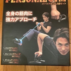 筋トレセット
