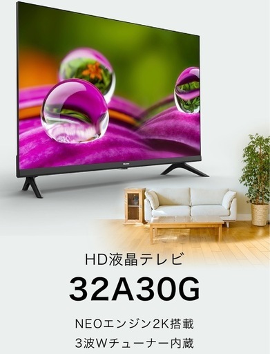［引取限定］32型　テレビ