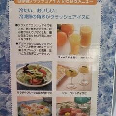 アイスクラッシャーがリッツの画像