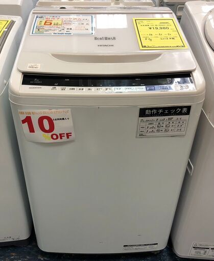 洗濯機　ヒタチ　BW－V80BE5　2018年製　ホワイト