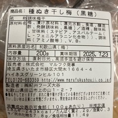期間限定10%OFF‼️ 【国産】 種ぬき 干し梅 200g 丸福本舗 紀州産南高梅 個包装の画像