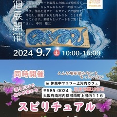 龍工房おにぃ　龍エネルギーアート初個展　同時開催　スピリチュアル...