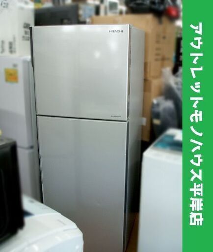 ① 冷蔵庫 203L 2016年製 日立 2ドア R-20FA シルバー 200Lクラス インバーター HITACHI　☆ PayPay(ペイペイ)決済可能 ☆ 札幌市 豊平区 平岸 平岸店