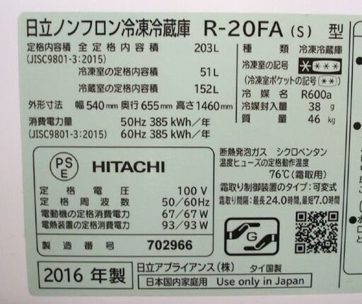 ① 冷蔵庫 203L 2016年製 日立 2ドア R-20FA シルバー 200Lクラス インバーター HITACHI　☆ PayPa