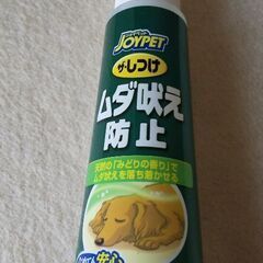 犬用 無駄吠え防止スプレー