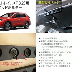 エクストレイル（32用）ロッドホルダー