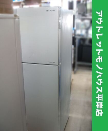 ② 冷蔵庫 203L 2016年製 日立 2ドア R-20FA シルバー 200Lクラス インバーター HITACHI　☆ PayPay(ペイペイ)決済可能 ☆ 札幌市 豊平区 平岸 平岸店