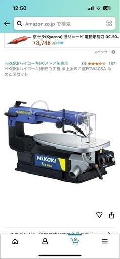 HiKOKI(ハイコーキ)旧日立工機 卓上糸のこ盤FCW40SA 糸のこ刃セット