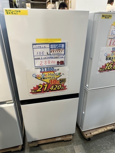 配送可【ハイセンス】135L冷蔵庫★2024年製　クリーニング済/6ヶ月保証付　管理番号11208
