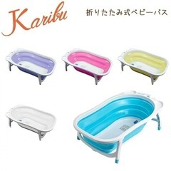 カリブ バス 折り畳み式 ベビー 赤ちゃん 子供用品 ベビー用品...