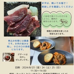 長崎ジビエ（イノシシ）肉の試食会、販売会