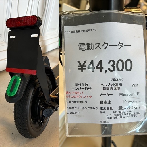 電動スクーター