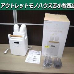 IRIS OHYAMA ふとん乾燥機 2022年製 カラリエ ツ...