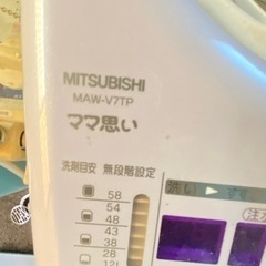 ボロ洗濯機　MITSUBISHI MAW-V7TPの画像