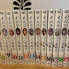 引取限定　イムリ　三宅乱丈　全２６巻の画像
