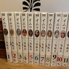 引取限定　イムリ　三宅乱丈　全２６巻の画像