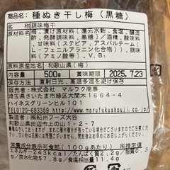 【国産】 種ぬき 干し梅 500g 丸福本舗 紀州産南高梅 個包装の画像