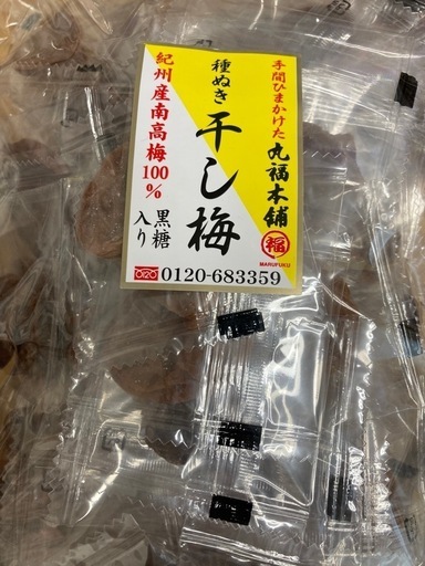 【国産】 種ぬき 干し梅 500g 丸福本舗 紀州産南高梅 個包装