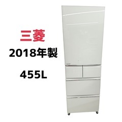 🉐ジモティー限定価格🉐【冷蔵庫 455L】三菱　2018年製　MR-B46CL-W　朝霞市リサイクルショップ　ケイラック朝霞田島店　GM144