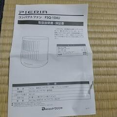 コンパクトファン(ミニ扇風機)の画像