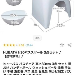 【無料】お風呂用チェアの画像