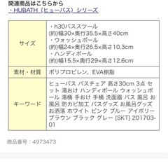 【無料】お風呂用チェアの画像