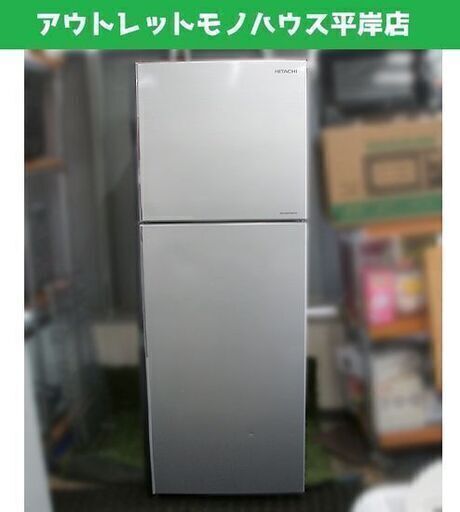 ➂ 冷蔵庫 203L 2016年製 日立 2ドア R-20FA シルバー 200Lクラス インバーター HITACHI　☆ PayPay(ペイペイ)決済可能 ☆ 札幌市 豊平区 平岸 平岸店