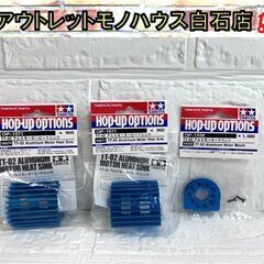TAMIYA タミヤ OP-1571 TT-02 アルミモーター...