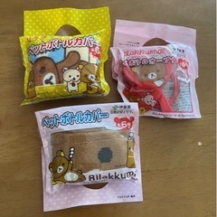 ペットボトルカバーの中古が安い！激安で譲ります・無料で