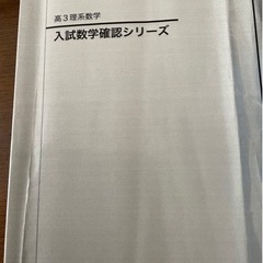 鉄緑会数学確認シリーズ